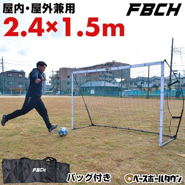 サッカー ゴール 折りたたみ サッカー＆フットサル練習用ミニゴール 2.4×1.5m 1台 ペグ4本入 屋内 屋外兼用 ポータブルゴール 収納バッグ付き サッカーゴール 練習 ゲーム 自宅 庭 折りたたみ トレーニング 持ち運び FBCH
