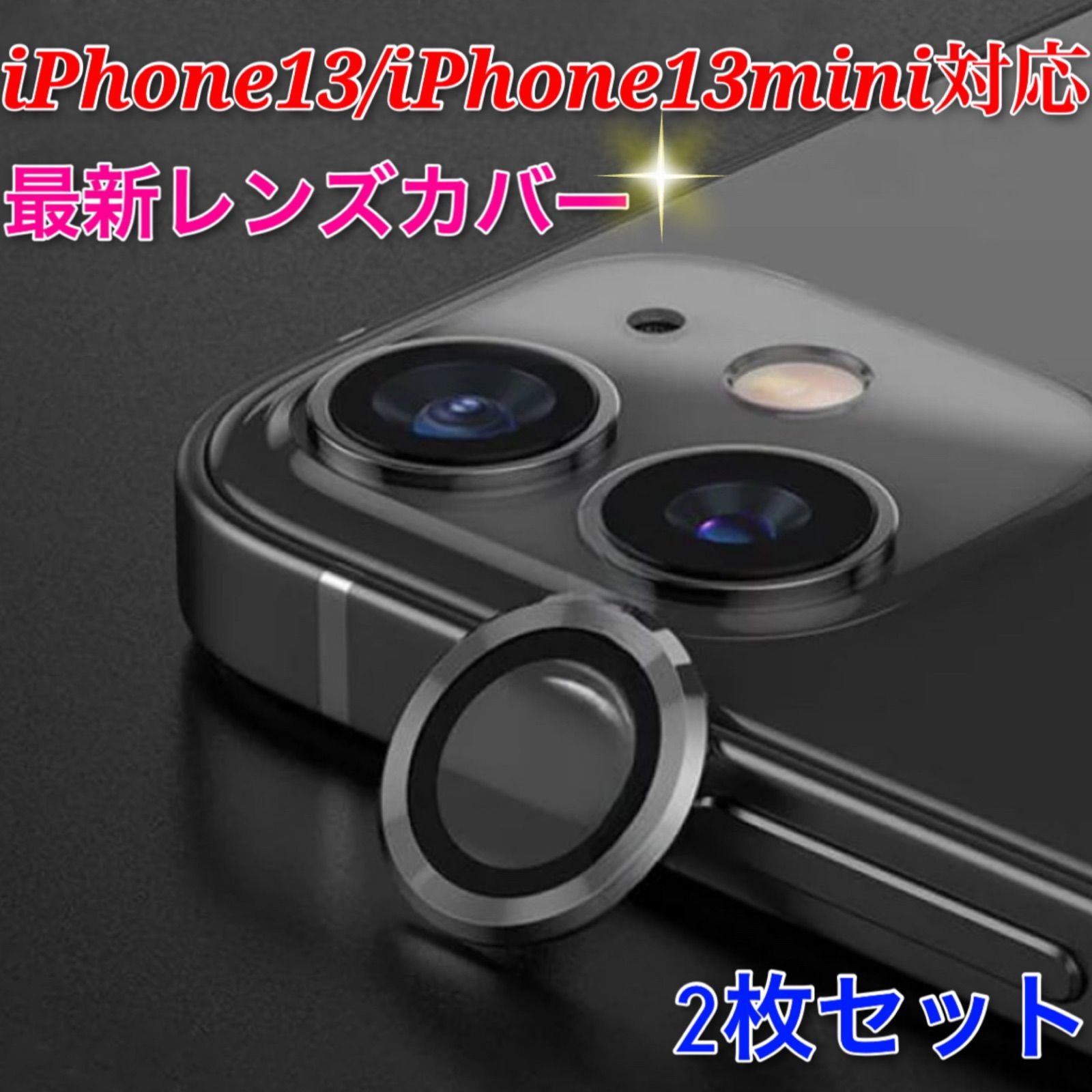 iPhone13 iPhone13mini 最新 カメラレンズカバー ブラック レンズ保護 レンズカバー カメラレンズ保護 SEIMARU  SHOP メルカリ