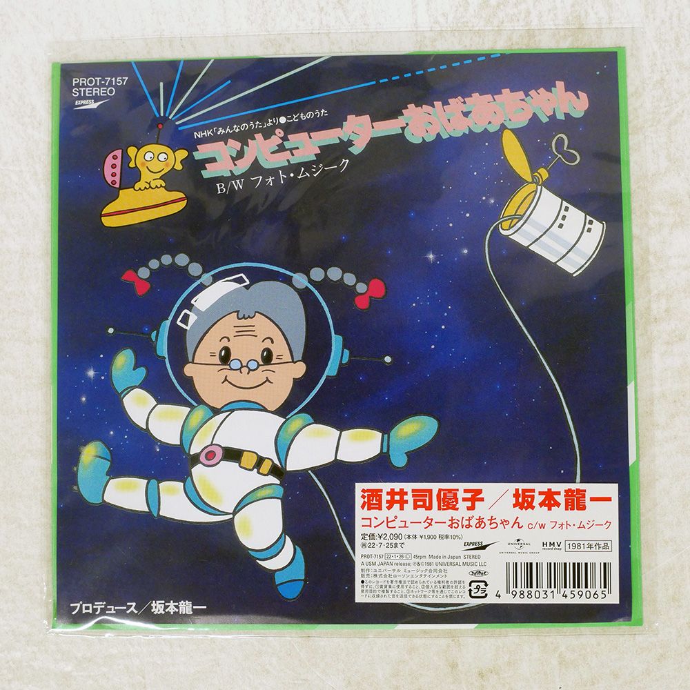 国内盤 酒井司優子 / 坂本龍一/コンピューターおばあちゃん / フォト