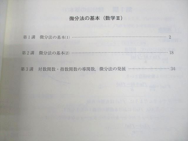 東進 高等学校対応 数学III【標準】微/積分法の基本/応用/極限
