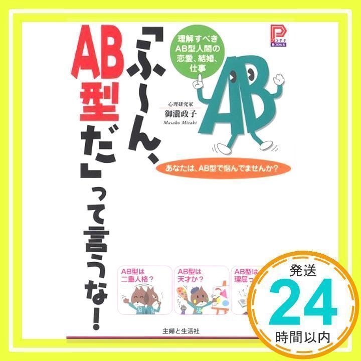 don't say “Hmm, it's type AB”! : Love, Marriage, and Work for Type AB Humans to Understand (Platinum BOOKS) [Aug 01, 2008] Mitaki Masako _02