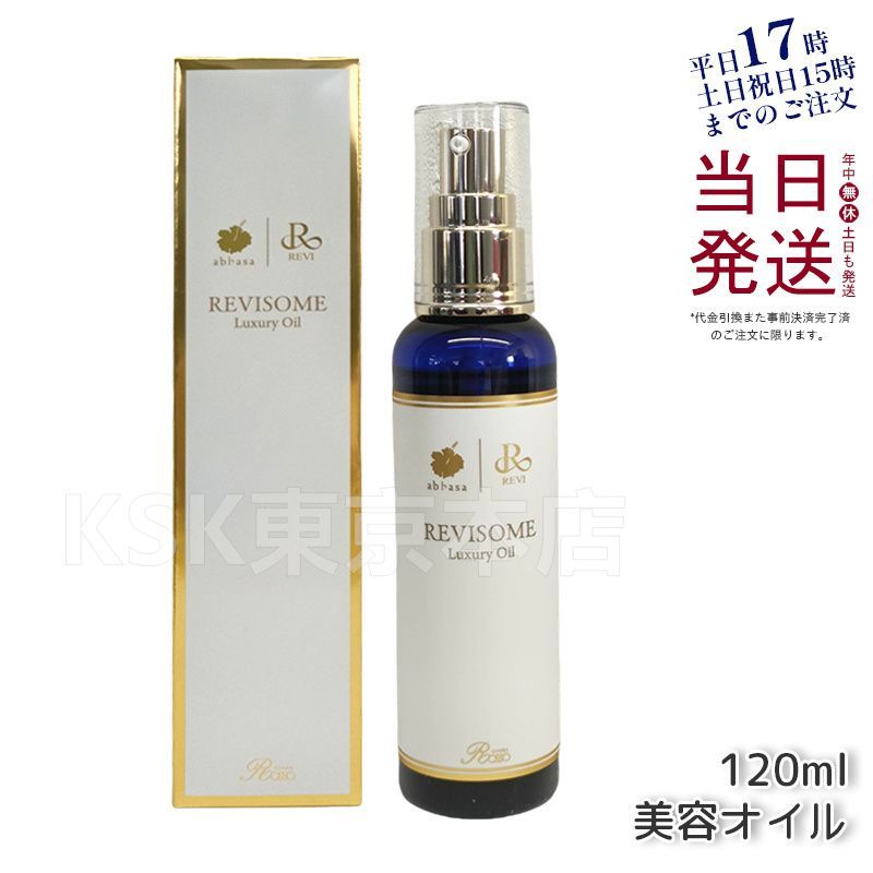 ルヴィ ソーム ラグジュアリー オイル 120ml REVI