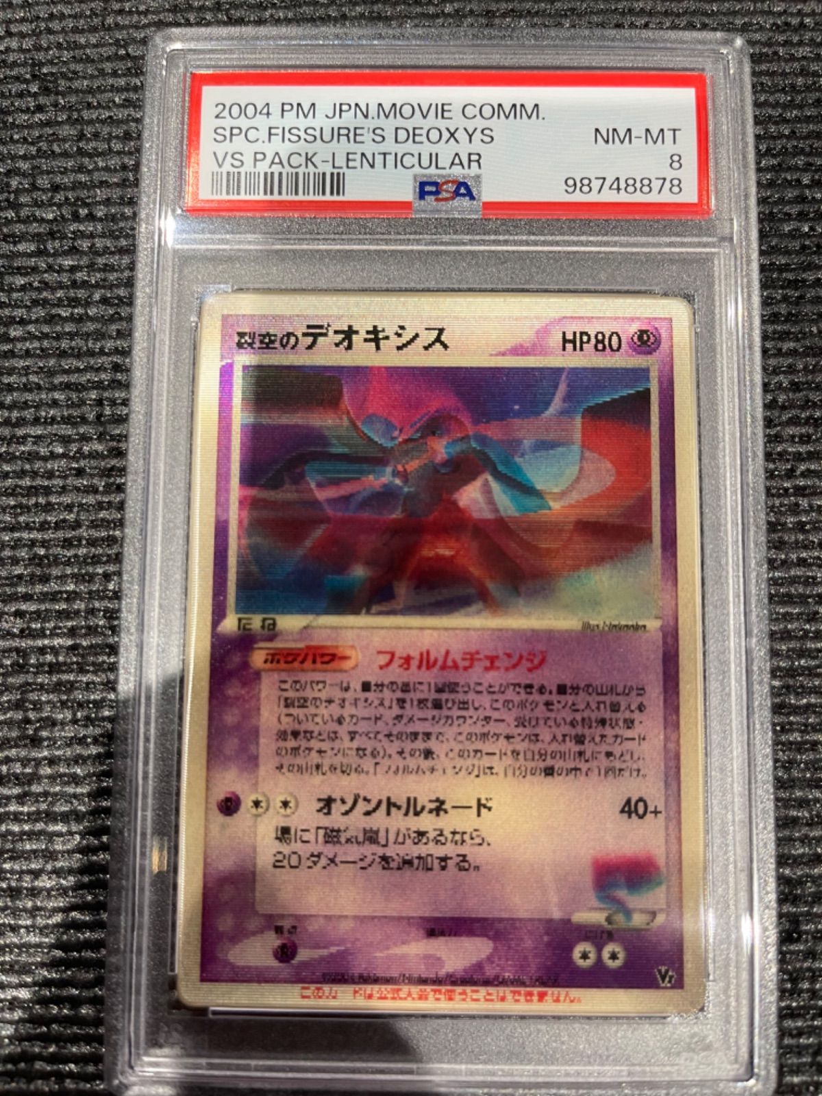 ポケモンカード 2004年 裂空のデオキシス 3D プロモ PSA8鑑定品 - メルカリ