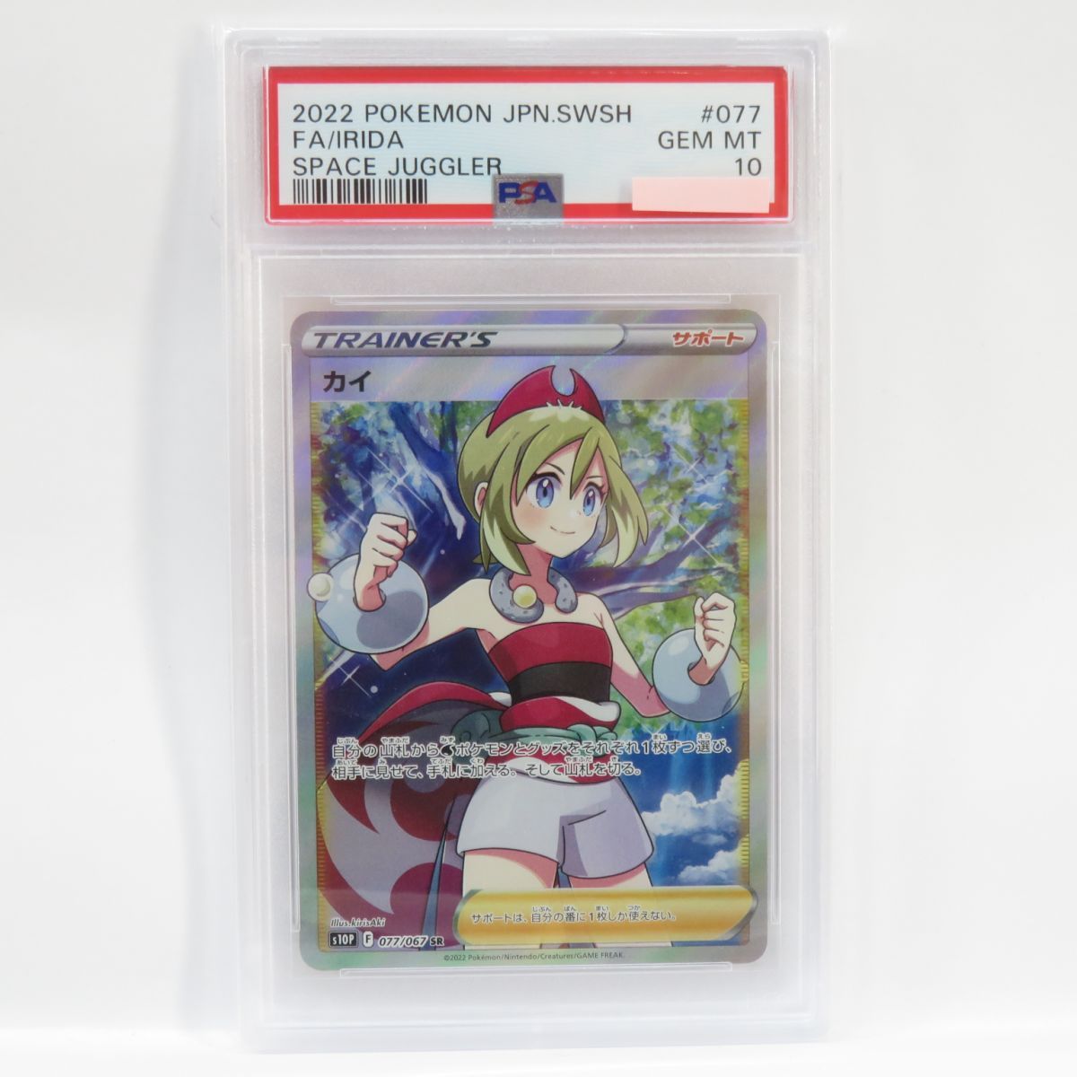 PSA10】ポケモンカード カイ s10P 077/067 SR 鑑定品 - メルカリ