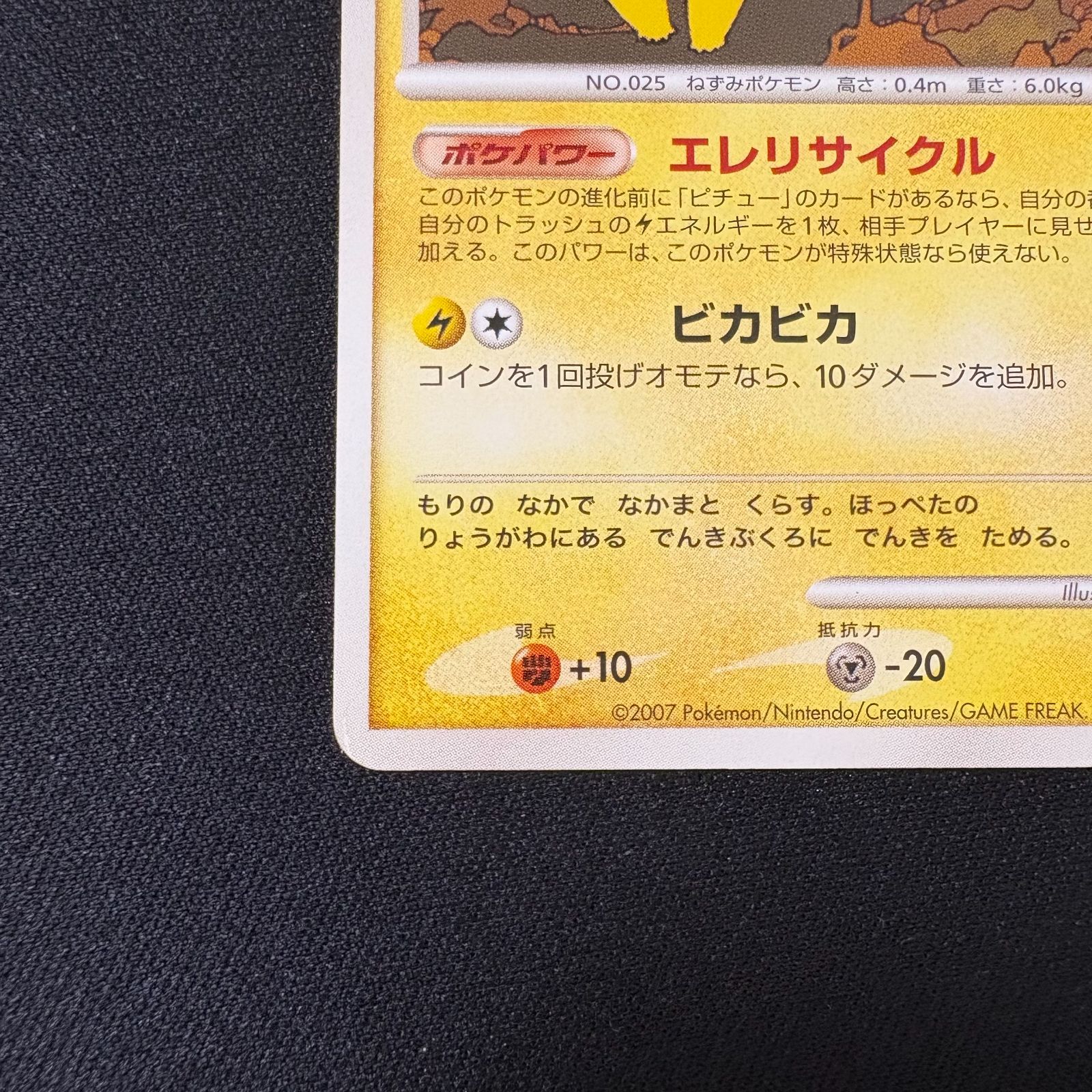 ピカチュウ LV.15 DPBP#026 DP2 ポケモンカード ポケカ [中古