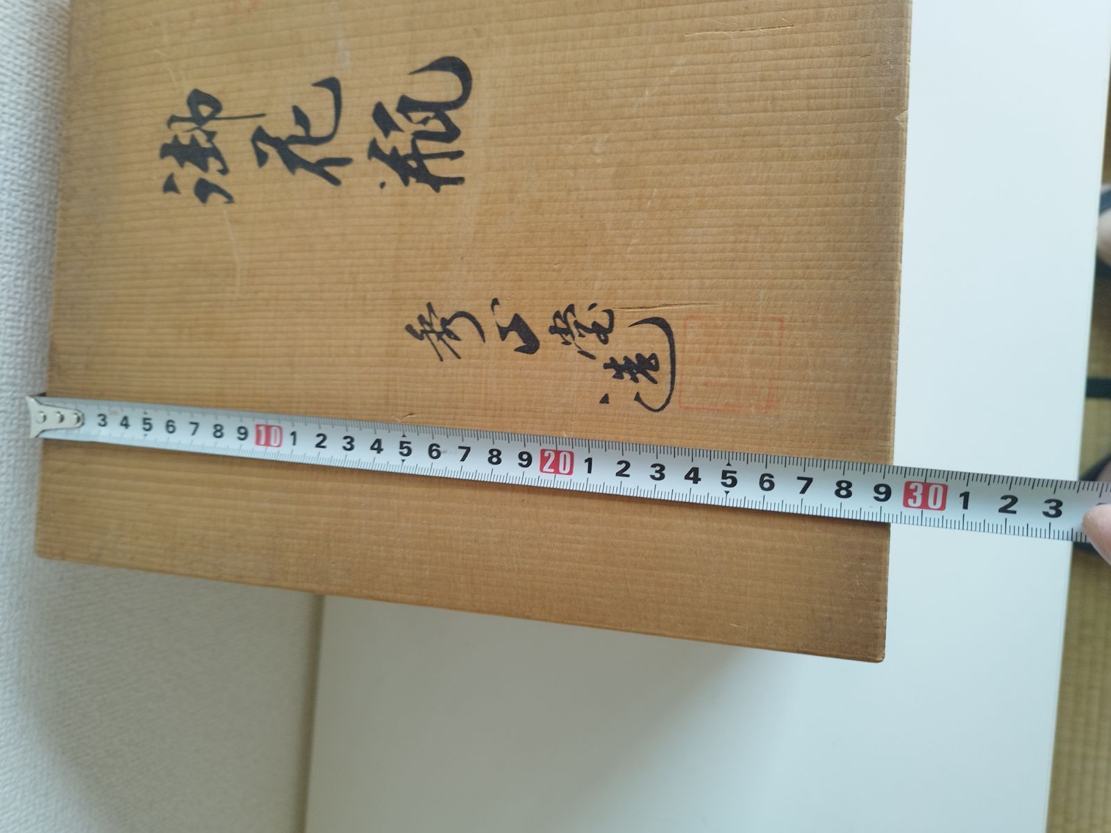 信楽焼　片口鉢　井村侊生　　#3508 信楽焼 片口鉢 井村侊生 #3508 - メルカリ