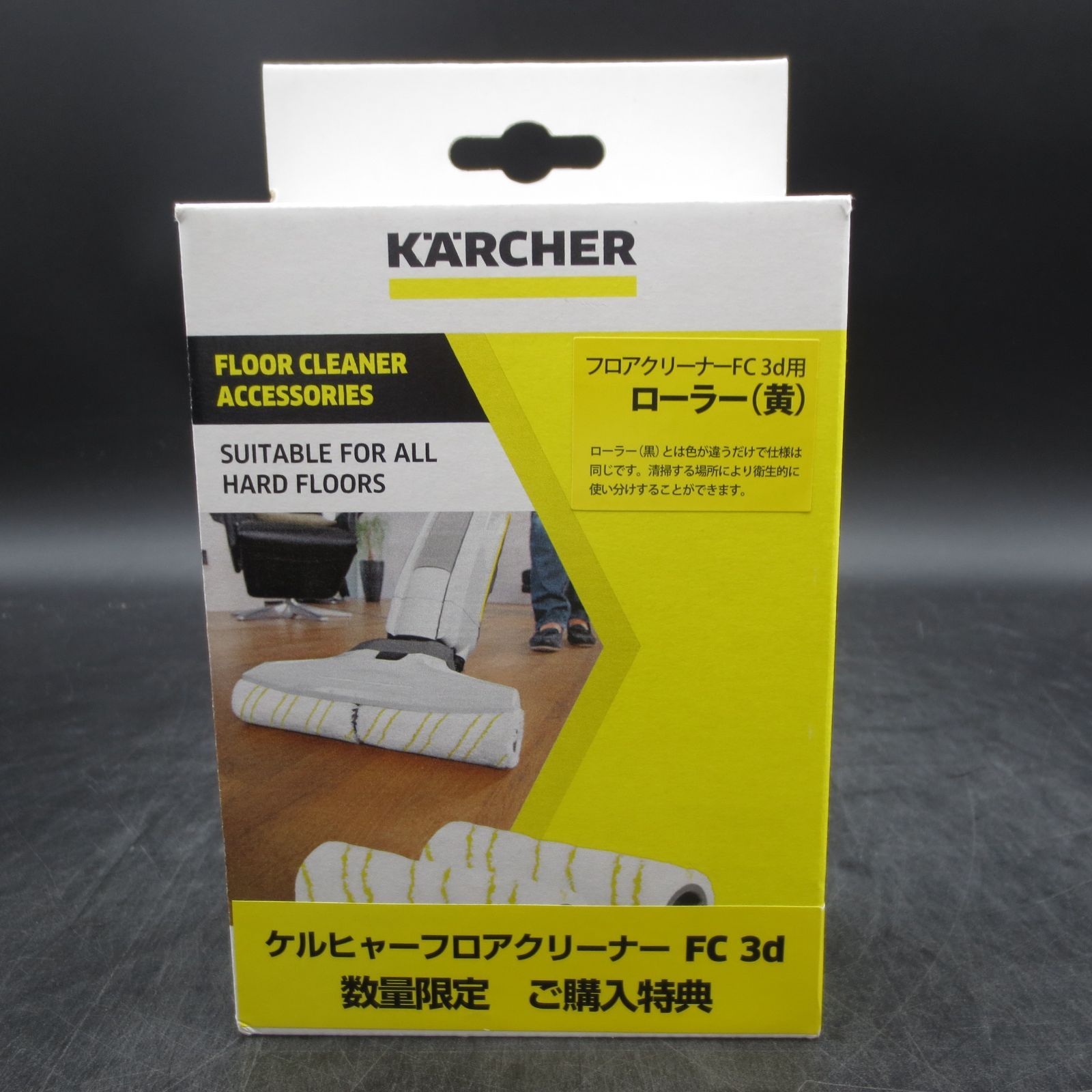 未使用品】KARCHER フロアクリーナーFC 3d用 ローラー(黄) ケルヒャー 