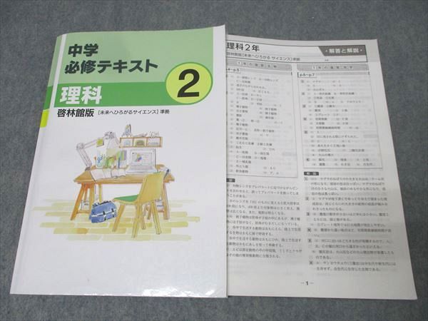 【最新版・新品・未使用】中学必修テキスト　中学2年生　6冊セット 最新版 英語 中学2年 中2 必修テキスト 新品未使用 啓林館