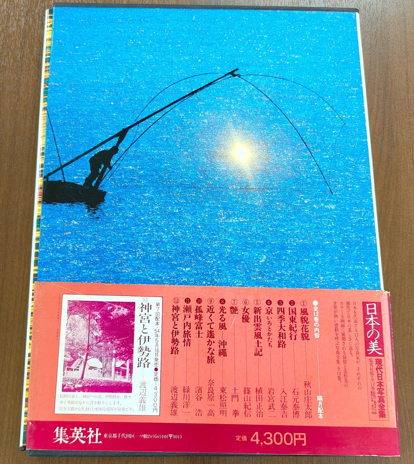 瀬戸内旅情　緑川洋一　11巻 瀬戸内旅情 緑川洋一 11巻 - メルカリ