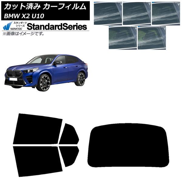 カーフィルム BMW X2 U10 2023年10月～ リアセット(1枚型) WINCOS スタンダード 選べる5フィルムカラー AP-WFGY0452-RDR1