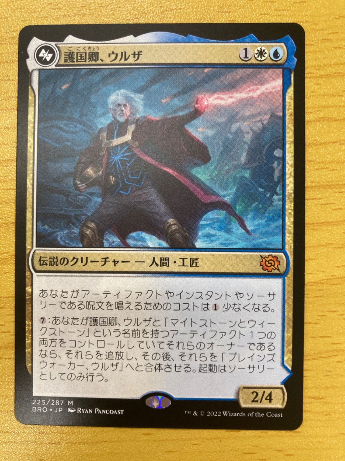 正規販売店】 MTG 護国卿 ウルザ fawe.org