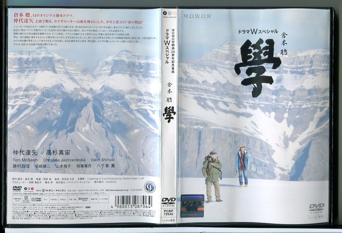 ドラマWスペシャル 倉本聰 學/DVD 中古 レンタル落ち/仲代達矢
