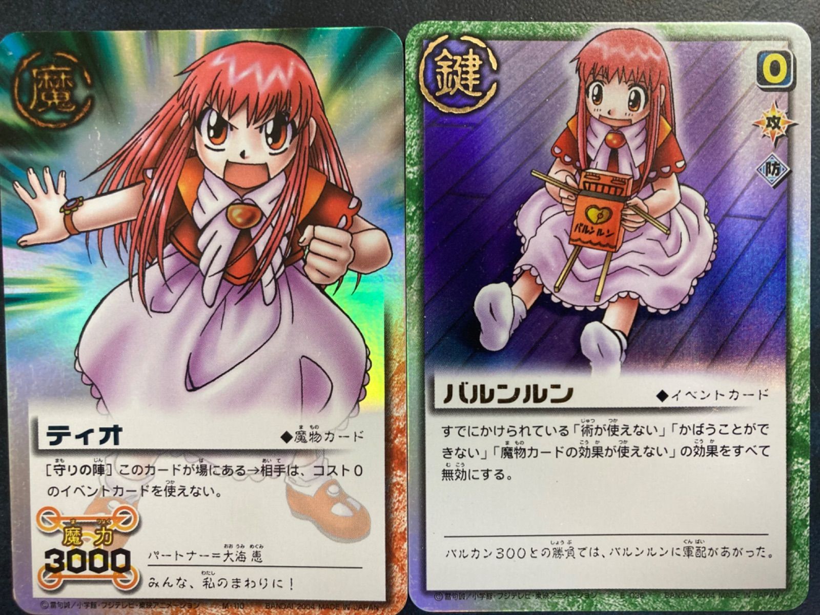 ガッシュベル　ガッシュ　カード　ティオ　アマダ　トレーディングコレクション アマダ 金色のガッシュベル トレーディングコレクション 恵