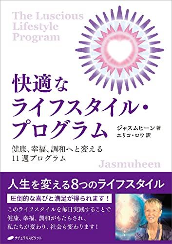 快適なライフスタイル・プログラム／ジャスムヒーン