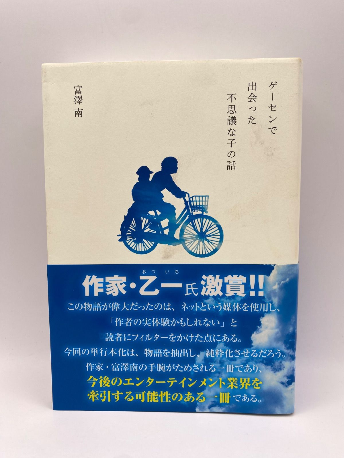新作登場，定番人気】 ゲーセンで出会った不思議な子の話