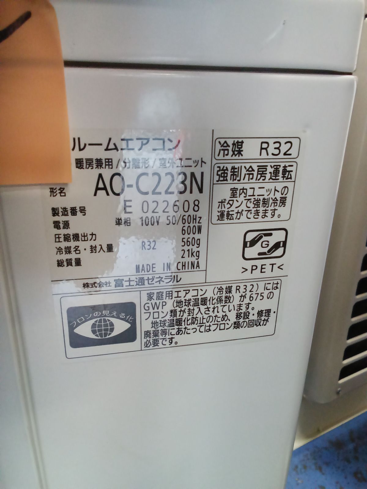 室内機と室外機セット