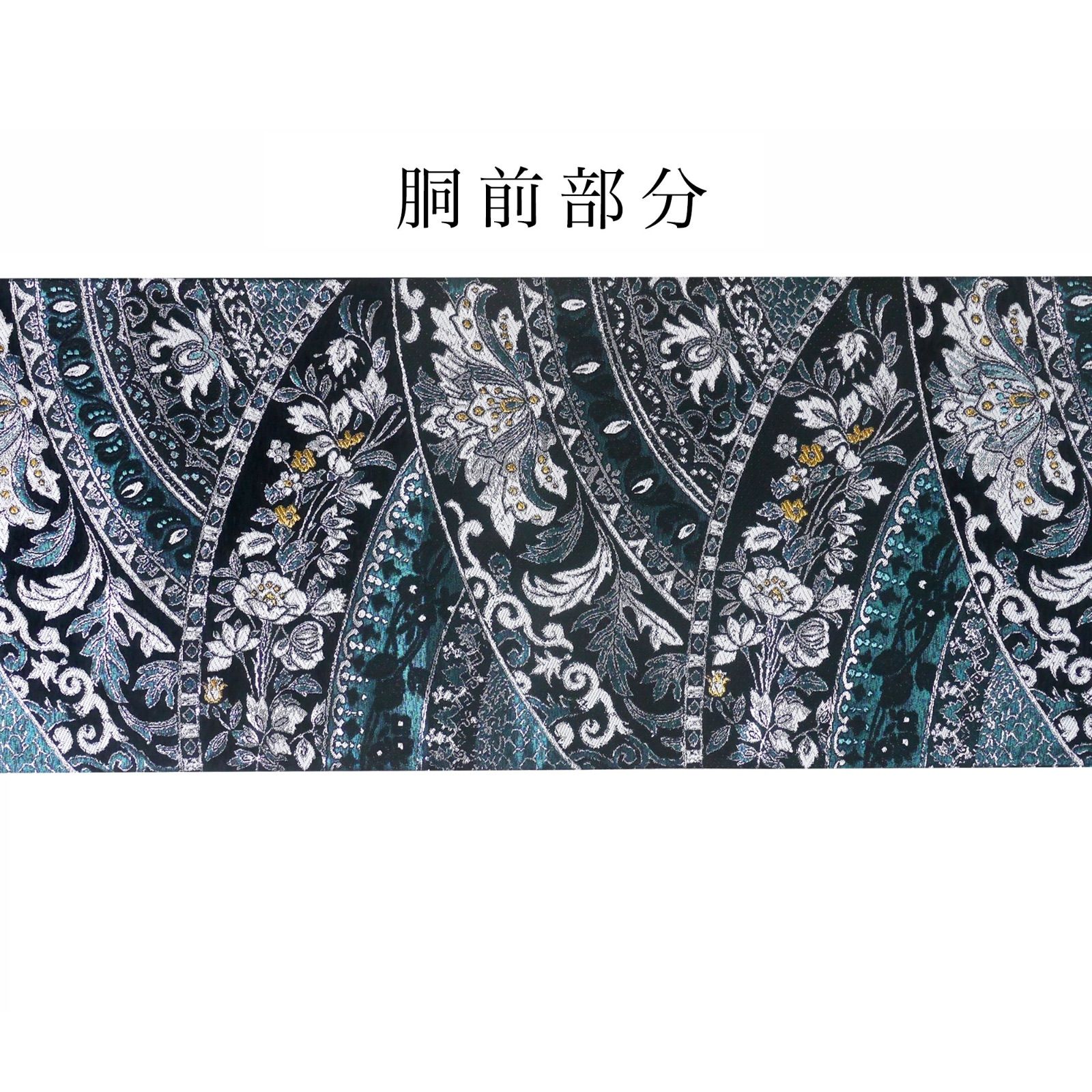 袋帯 黒 ペイズリー 西陣織 大光織物 お仕立て上がり 振袖用 訪問着用 正装 和装 フォーマル 無月 特選全通袋帯 ≪御仕立て上がり・中古美品≫ 「ペイズリー間道