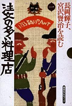 【中古】 長岡輝子、宮沢賢治を読む全八巻 [CDブック]