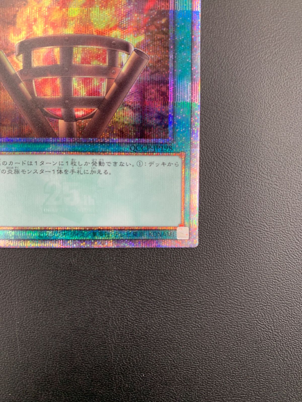 遊戯王 篝火【25th シークレットレア】 QUARTER CENTURY