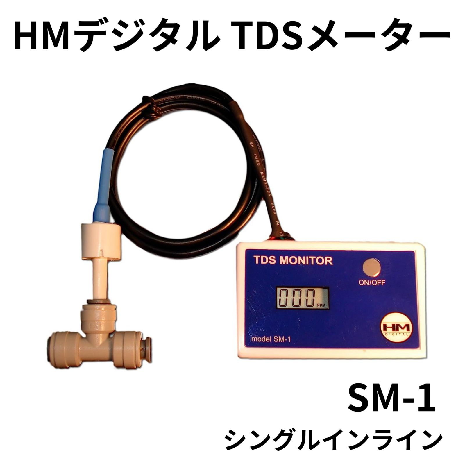 HMデジタル TDSメーター SM-1 - メルカリ