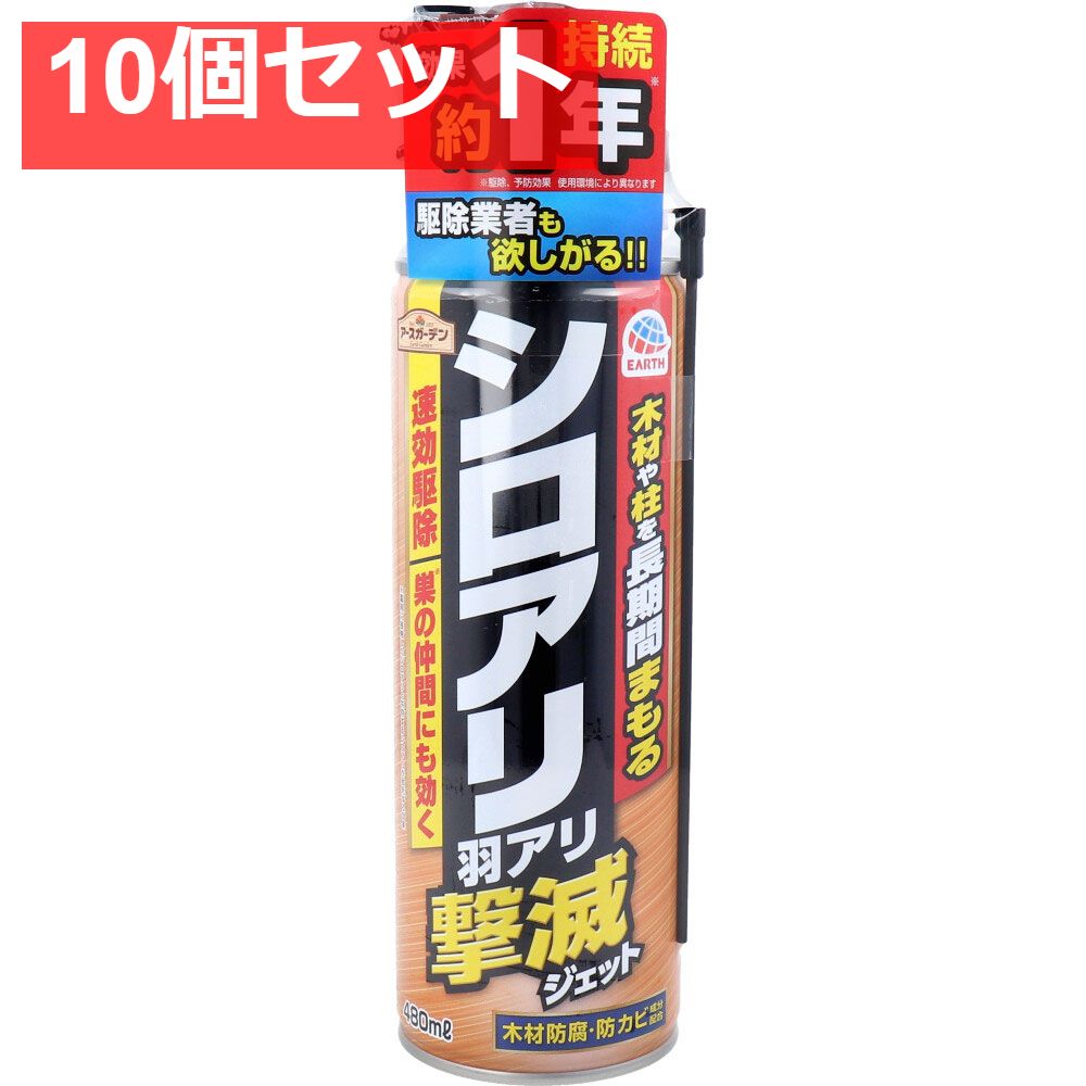 アースガーデン シロアリ 羽アリ撃滅ジェット 480mL 10個セット