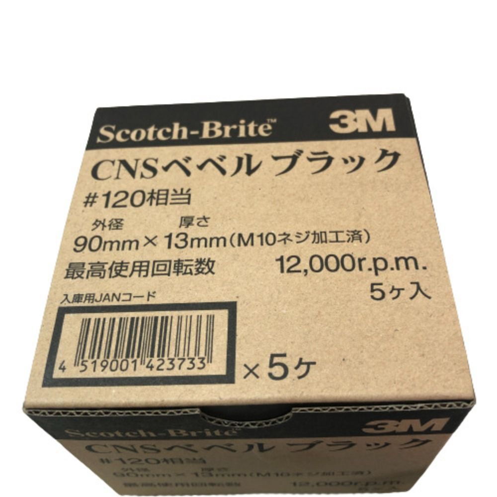 ◇◇3M スコッチブライト CNSベベル ブラック 90ｍｍ×13mm ＃120相当 5