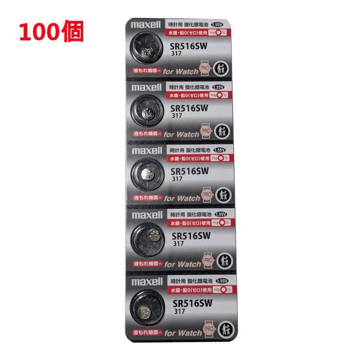 追跡番号付 マクセル SR516SW 317 100個 maxell 赤