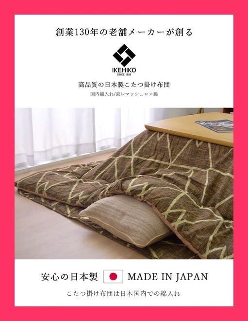 こたつ布団 シンプル 幾何柄 掛け敷きセット 『フォルム 掛敷セット