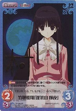 中古】カオス TP-036SP[SP]：(ホロ)竹取飛翔「蓬莱山 輝夜