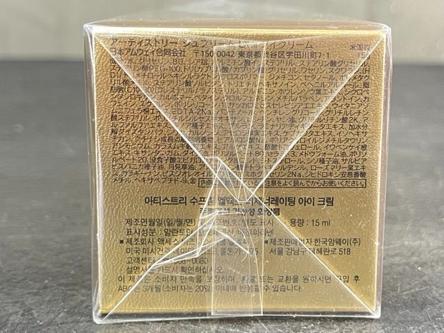 アーティストリー シュプリーム