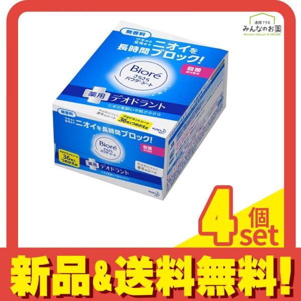 ビオレ さらさらパウダーシート 薬用デオドラント 無香料 36枚 (詰め替え用) 4個セット まとめ売り