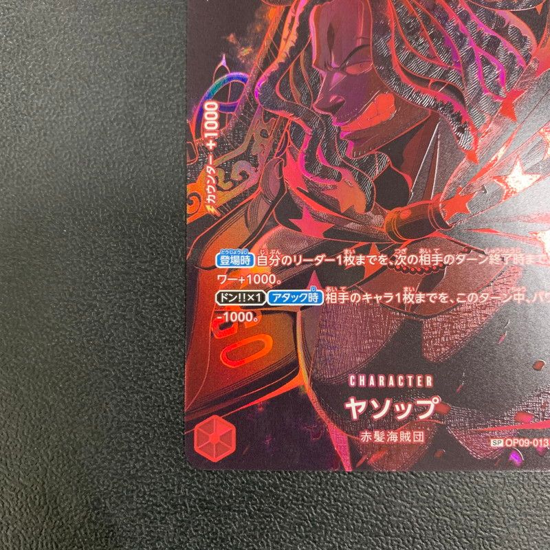 ワンピースカード ヤソップ、ミホーク スペシャルカード 中古品】 ワンピースカード SP ヤソップ OP09-013P1 【071