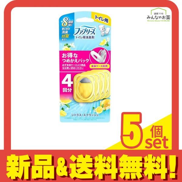 ファブリーズ トイレ用消臭剤 つめかえパック シトラス スプラッシュ 4回分 5個セット
