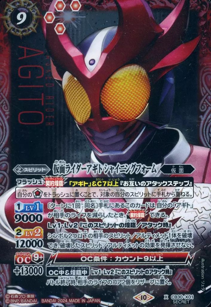 バトルスピリッツ　仮面ライダーアギト Amazon.co.jp: バトルスピリッツ 仮面ライダーアギト