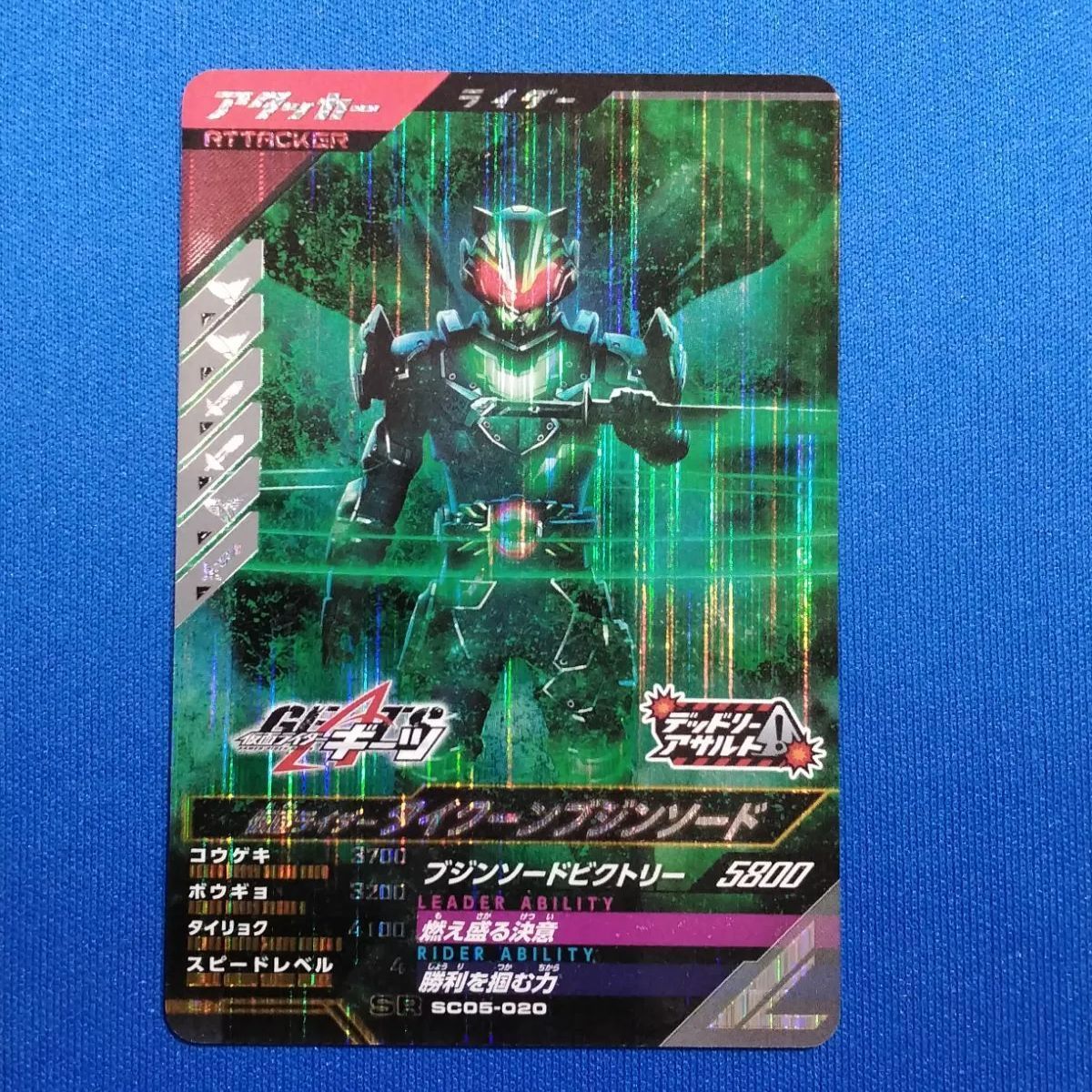 ガンバレジェンズ シンクロ神話5章 SC05-020 仮面ライダー
