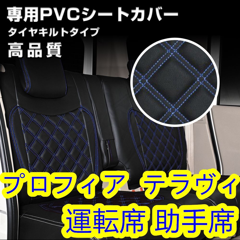 日野 プロフィア テラヴィ シートカバー ステッチ ブルー 運転席 助手