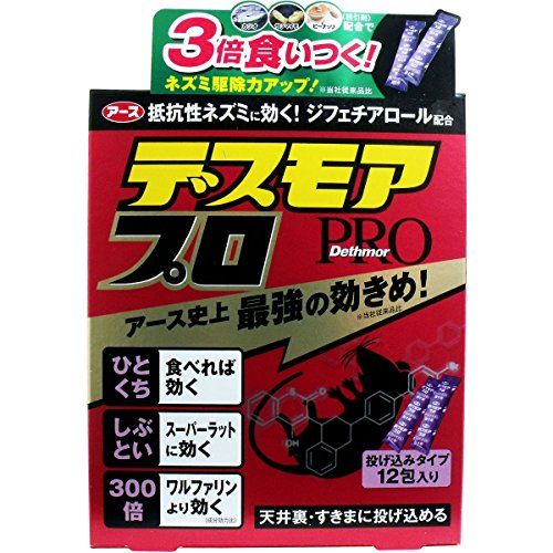 【2個セット】アース製薬 デスモアプロ 投げ込みタイプ ネズミ駆除剤 12包入×2