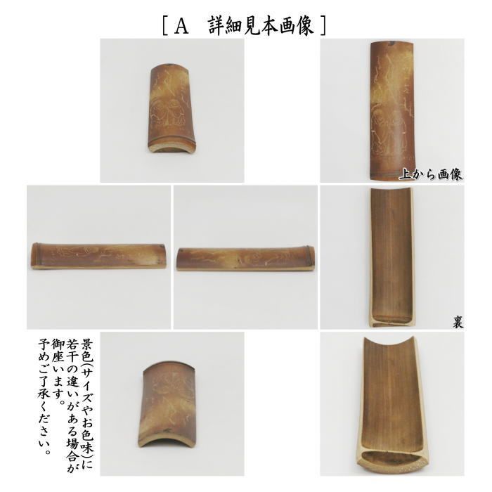 煎茶道具　田能村直入道人画　竹文　茶器揃　M　R9464 美術品・アンティーク・コレクション 【煎茶道具 茶合（茶味）/割茶合