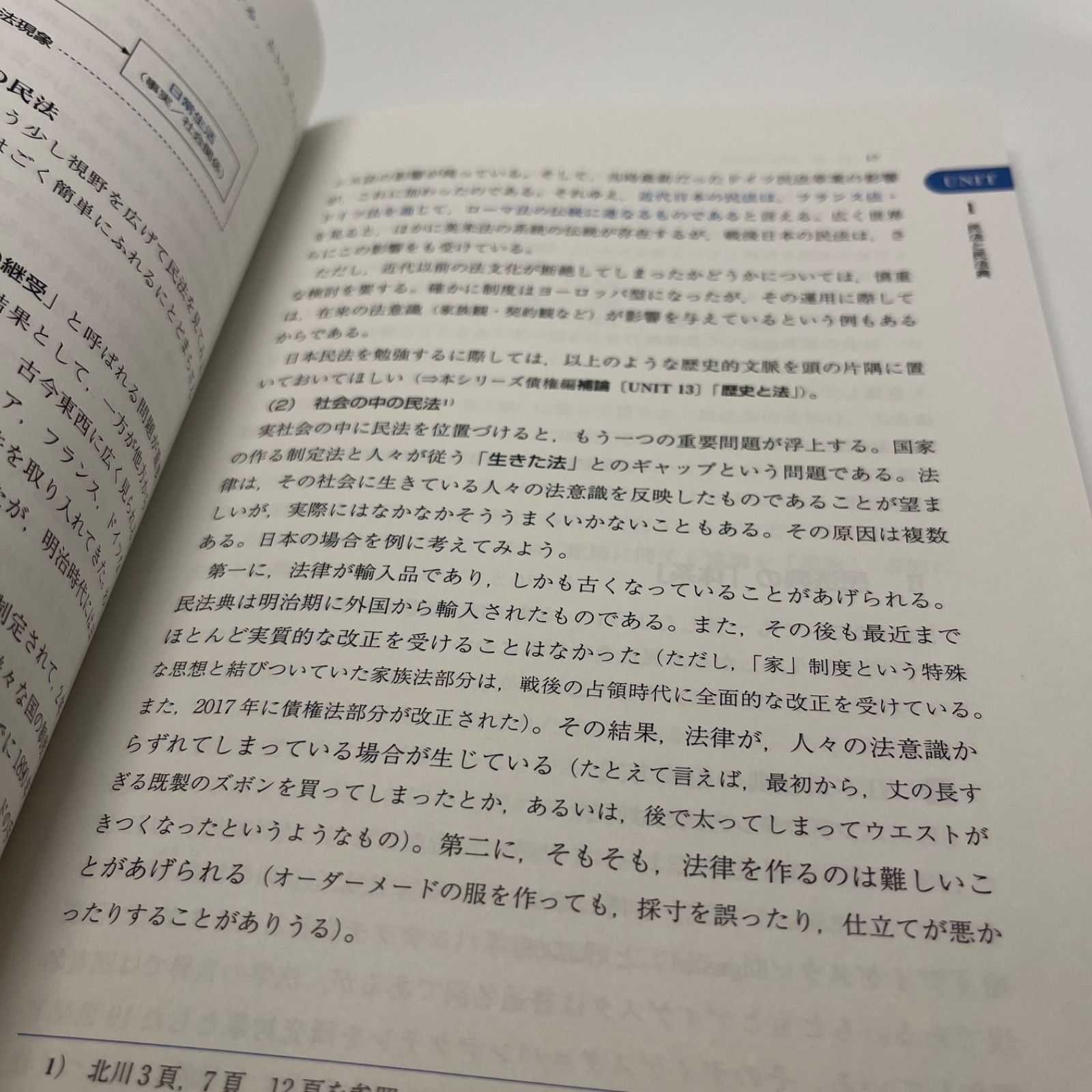 新基本民法1 総則編 -- 基本原則と基本概念の法 第2版 (新基本民法