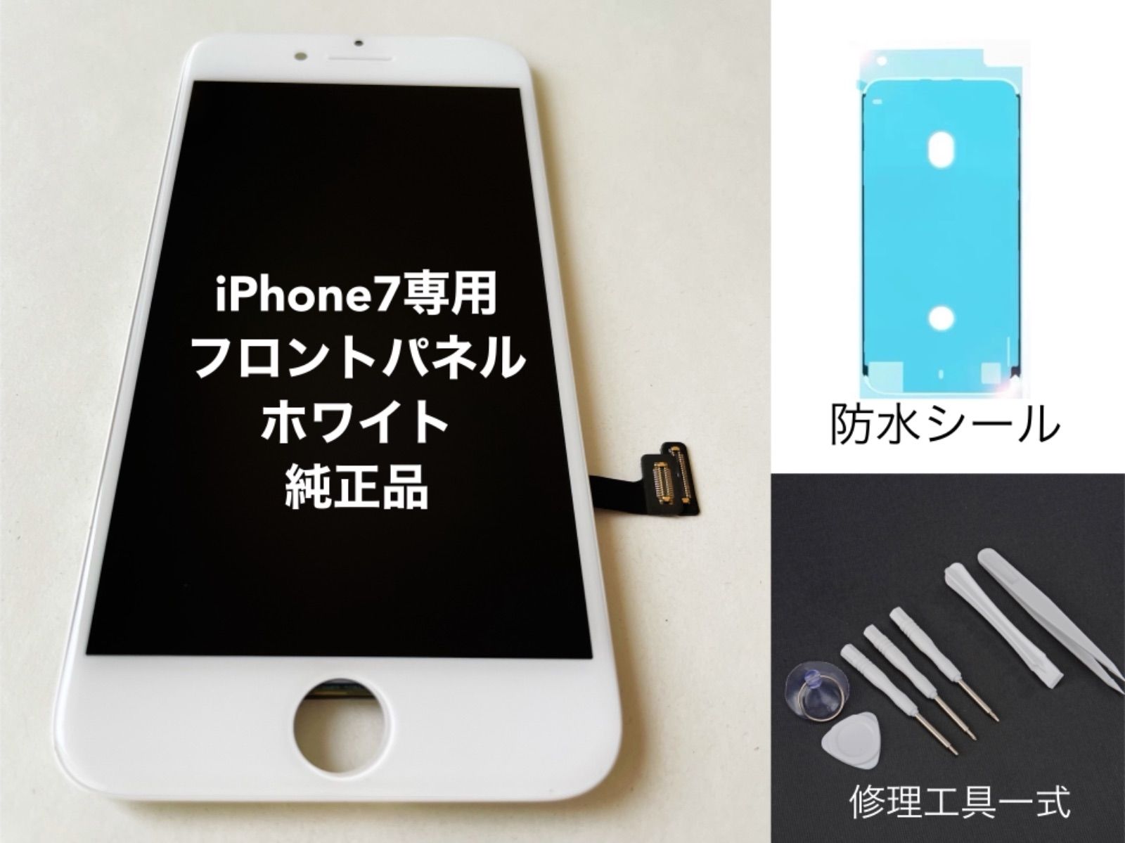 ☆純正再生品 iPhone7用液晶フロントパネル 工具セット ネジ紛失防止用  