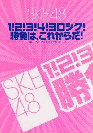 ◇エスケーイーフォーティーエイト/SKE48/「1!2!3!4!ヨロシク