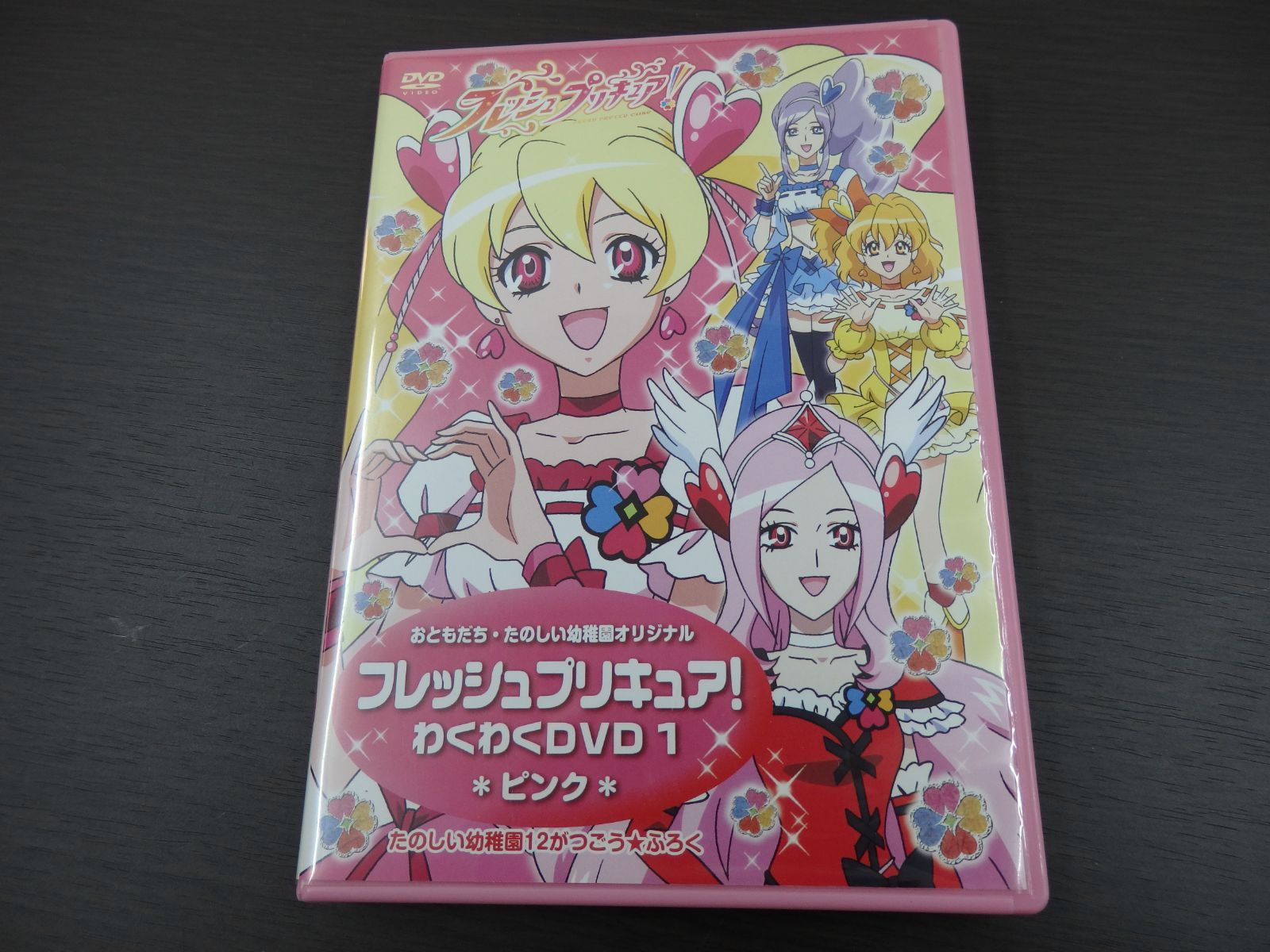 おともだち・たのしい幼稚園オリジナル/フレッシュプリキュア！DVD1 たのしい幼稚園12月ごう☆ふろくDVD 中古品 管 2024010087 -  メルカリ