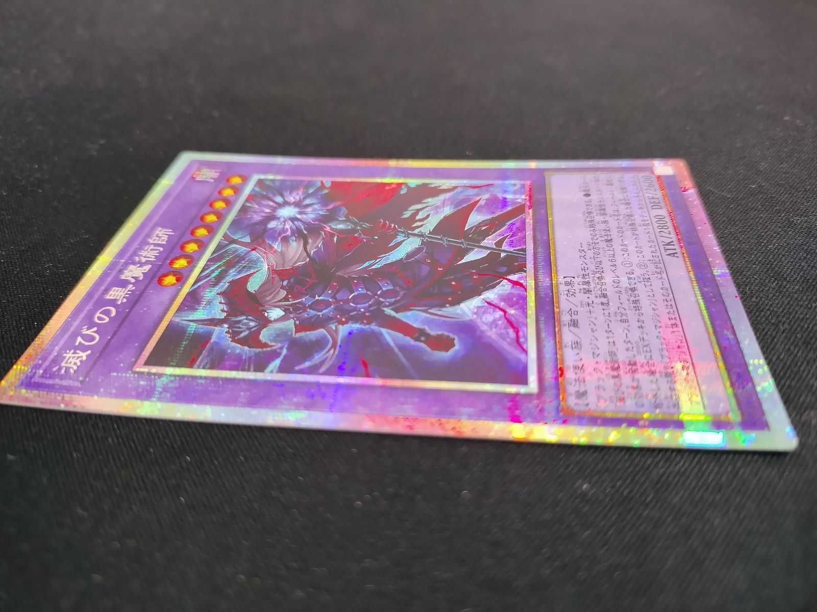 中古TCG】遊戯王OCG 滅びの黒魔術師 (プリズマティック