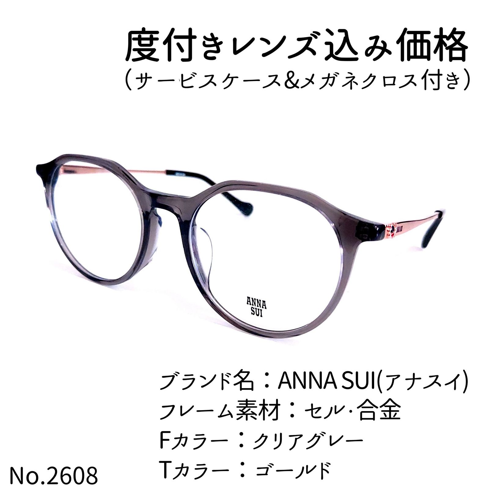No.2608メガネ ANNA SUI(アナスイ)【度数入り込み価格】 - メルカリ