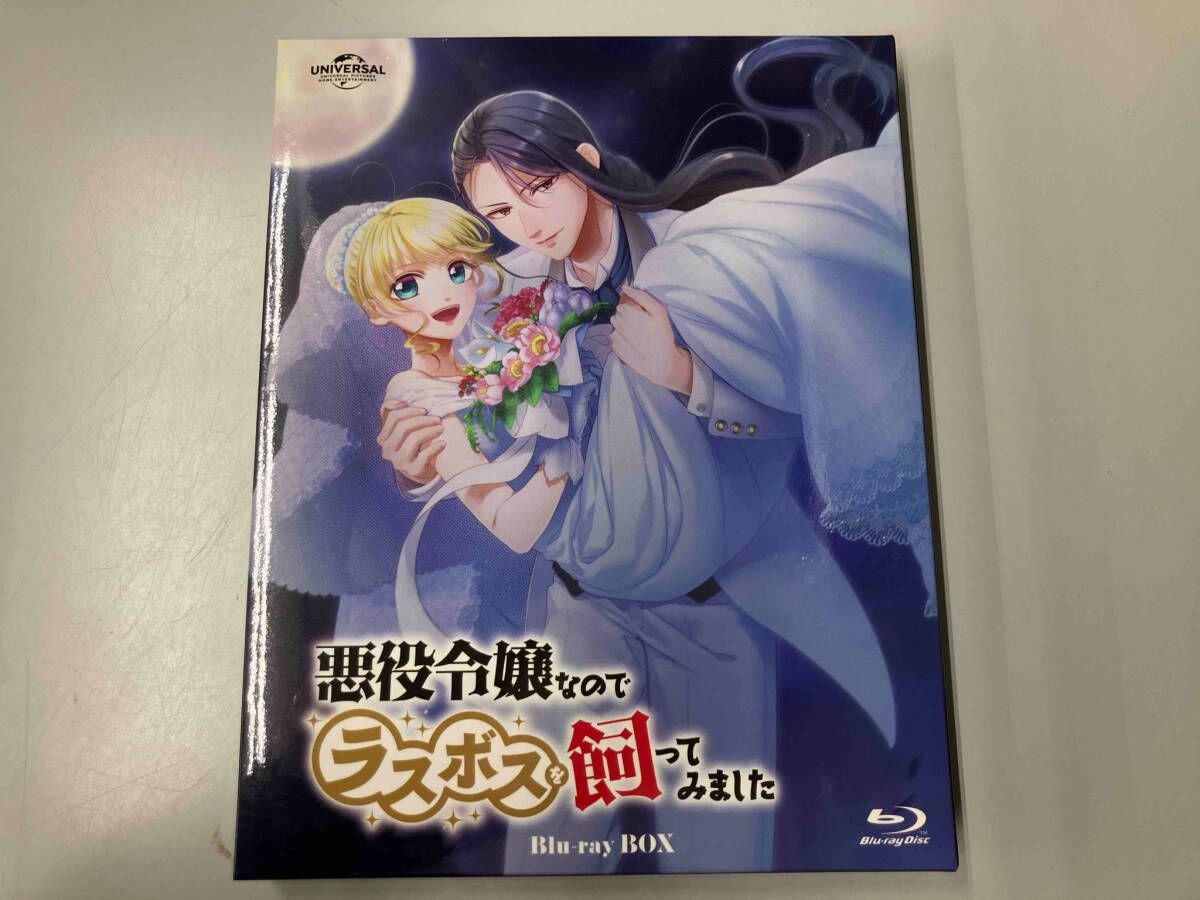全巻セット【中古】DVD▼悪役令嬢なのでラスボスを飼ってみました(6枚セット)第1話～第12話 最終 レンタル落ち Amazon.co.jp: 悪役令嬢なのでラスボスを飼ってみました Blu-ray