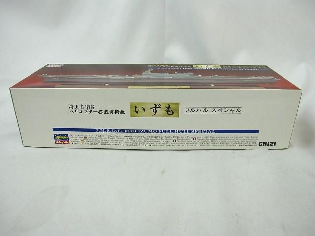 ヘリコプター搭載護衛艦 いずも