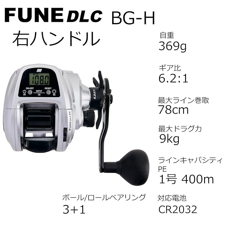 AbuGarcia アブガルシア Fune DLC BG H 海上釣堀 ジギング ディープタイラバ タチウオ 泳がせ 落とし込み カウンター