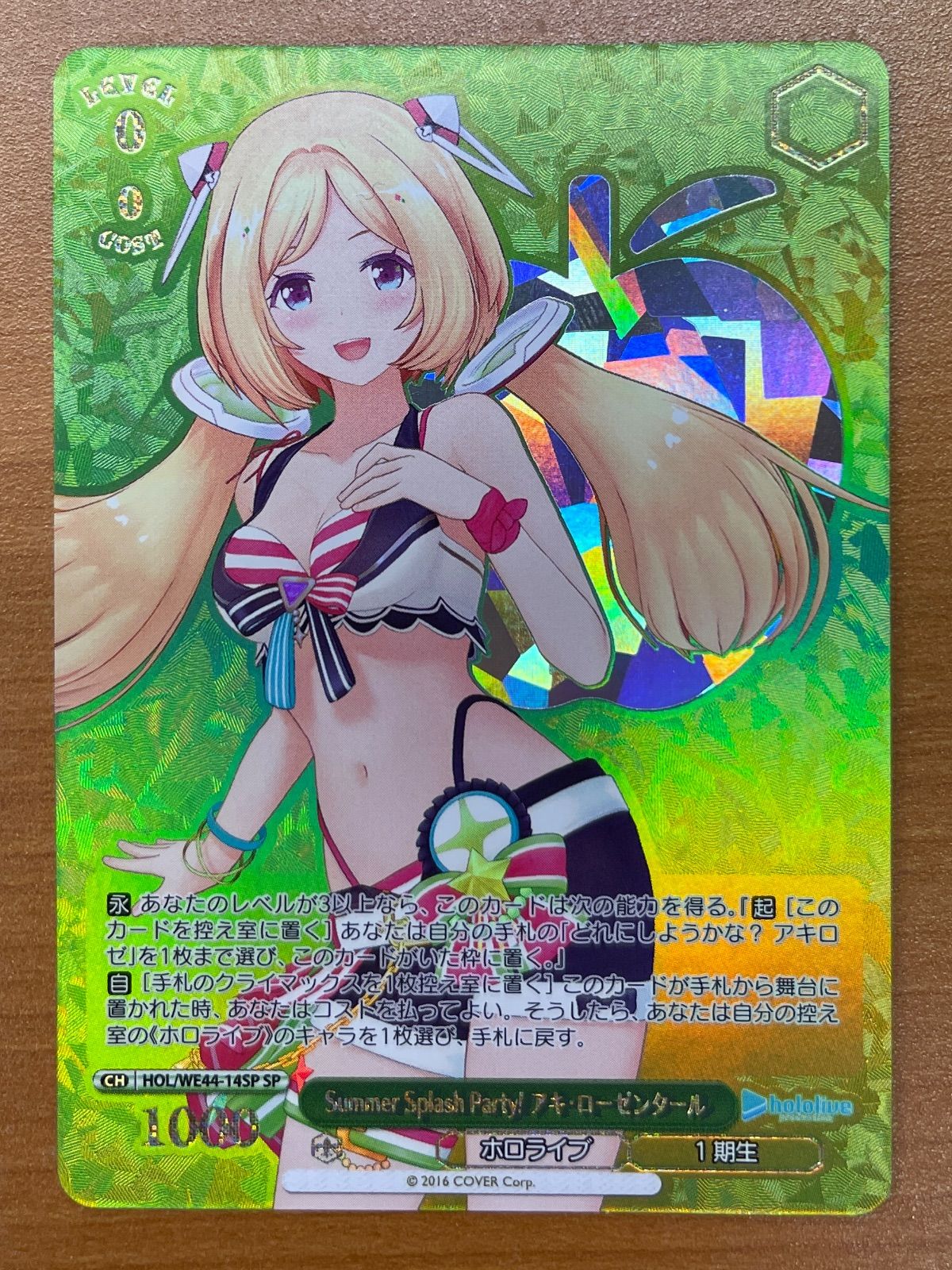 状態A Summer Splash Party! アキ・ローゼンタール SP HOL/WE44