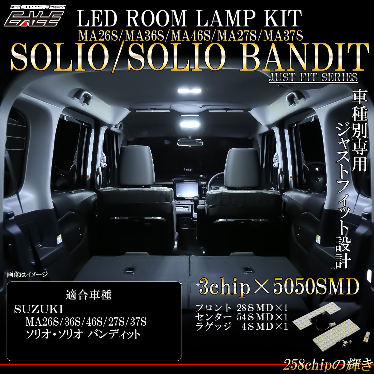 ソリオ SOLIO バンディット MA27S MA37S MA47S LED ルームランプ【メール便】