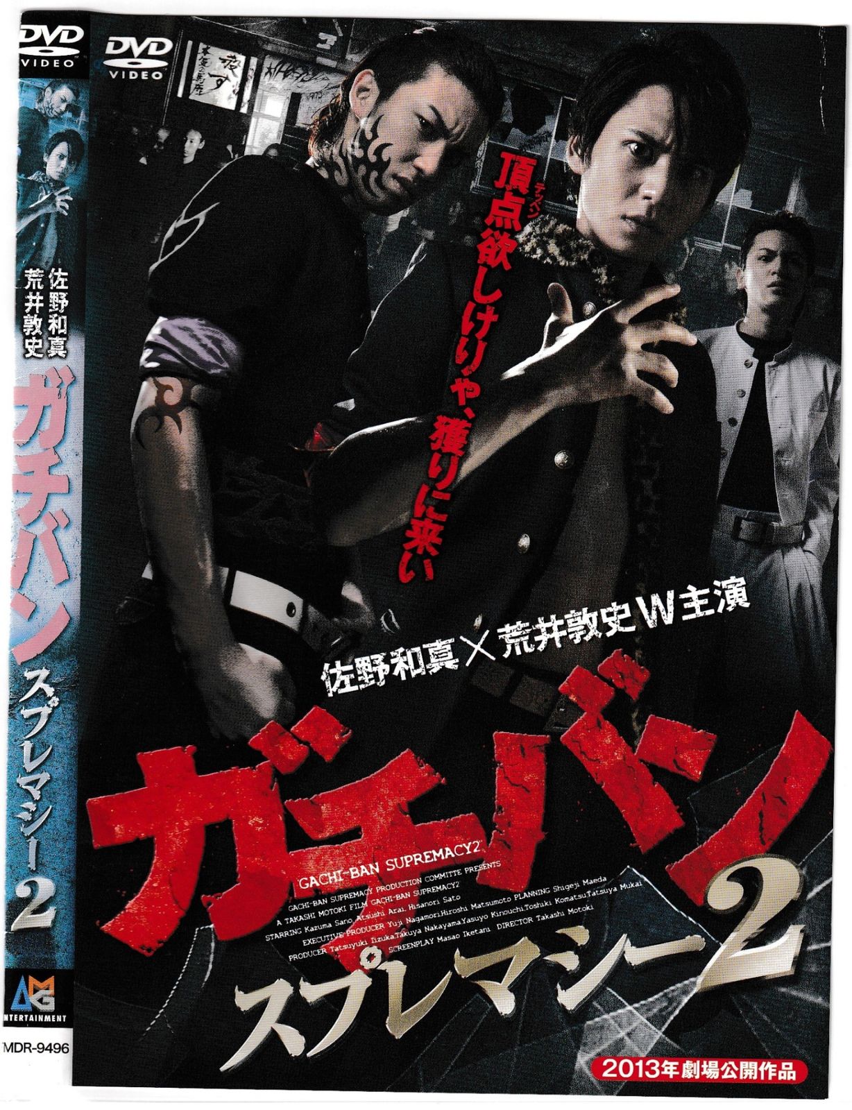 ガチバン DVD Amazon.co.jp: ガチバン NEW GENERATION [DVD] : 陳内将, 大悟